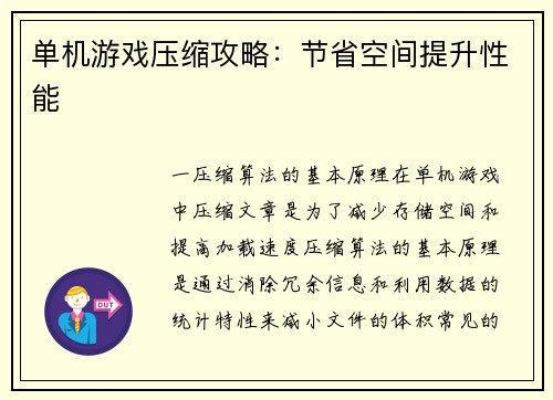 单机游戏压缩攻略：节省空间提升性能