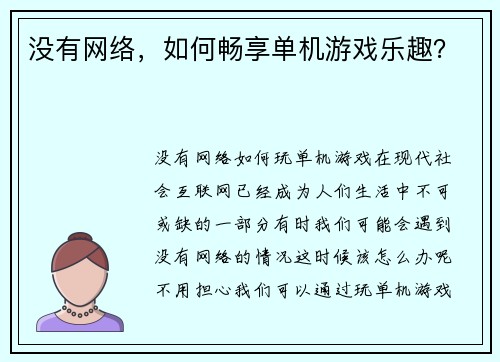 没有网络，如何畅享单机游戏乐趣？