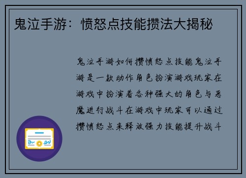鬼泣手游：愤怒点技能攒法大揭秘